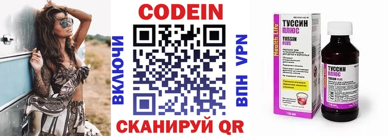 Codein напиток Lean (лин)  Тимашёвск 